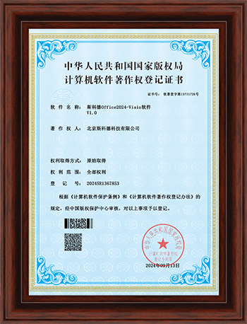 斯科德Office2024-Visio软件V1.0